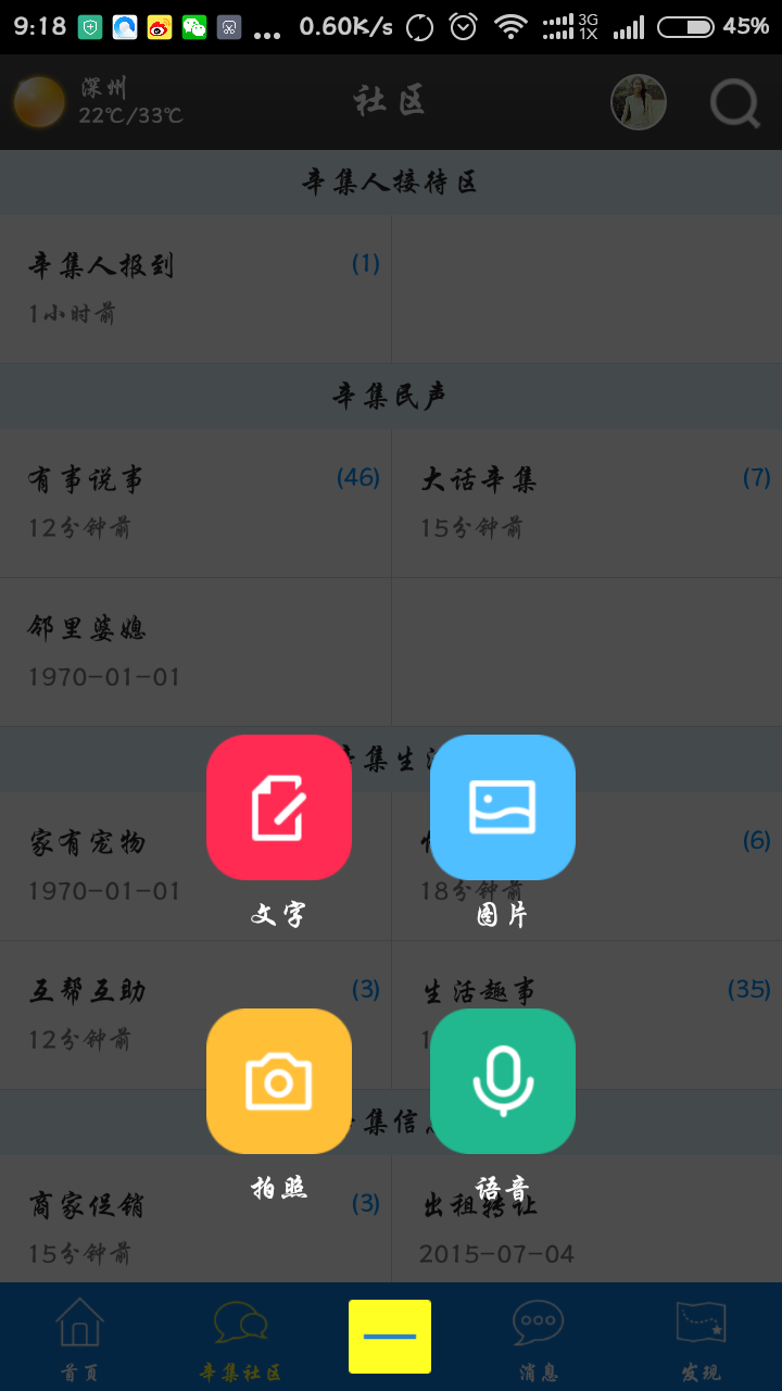 辛集前营社区截图4