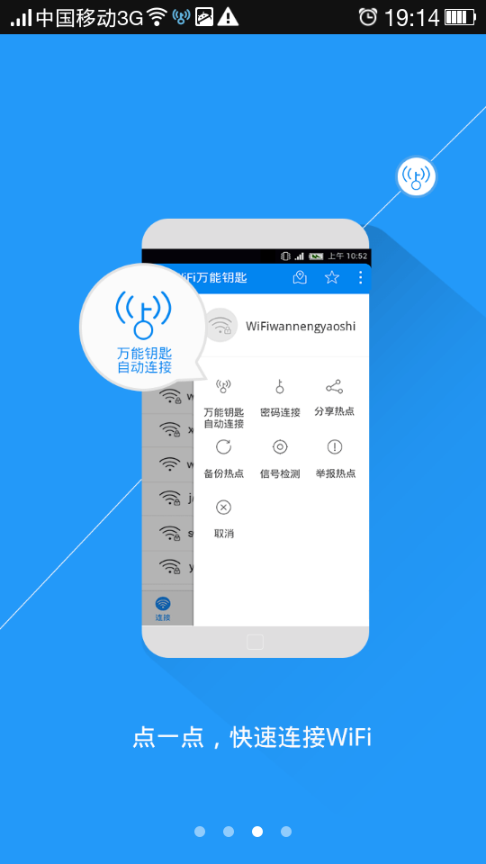 wifi一键密码连接截图4