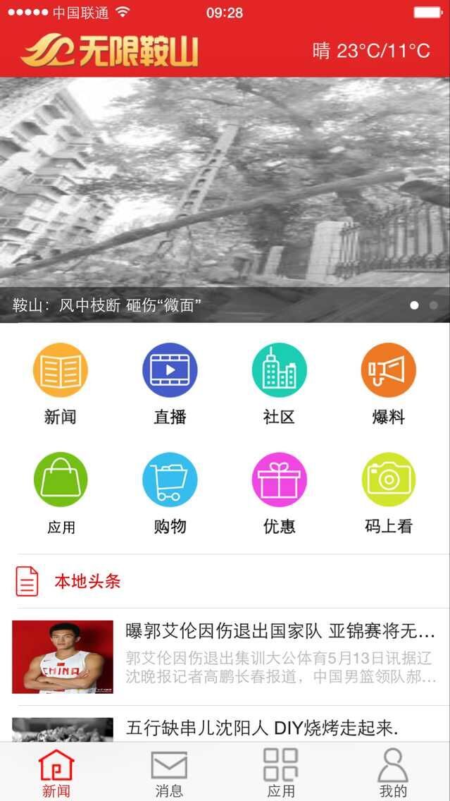 无限鞍山截图1