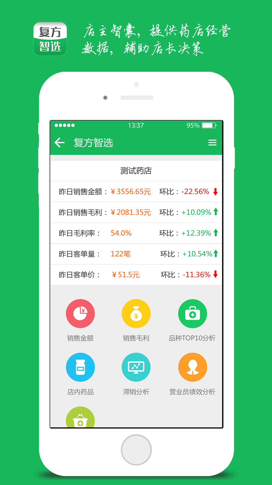 复方智选截图1