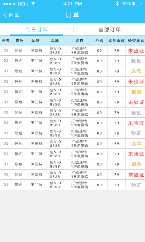 驽马车网商户版截图2