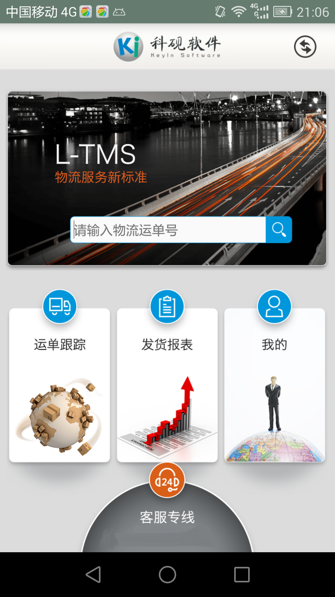 L-Tms托运方截图2