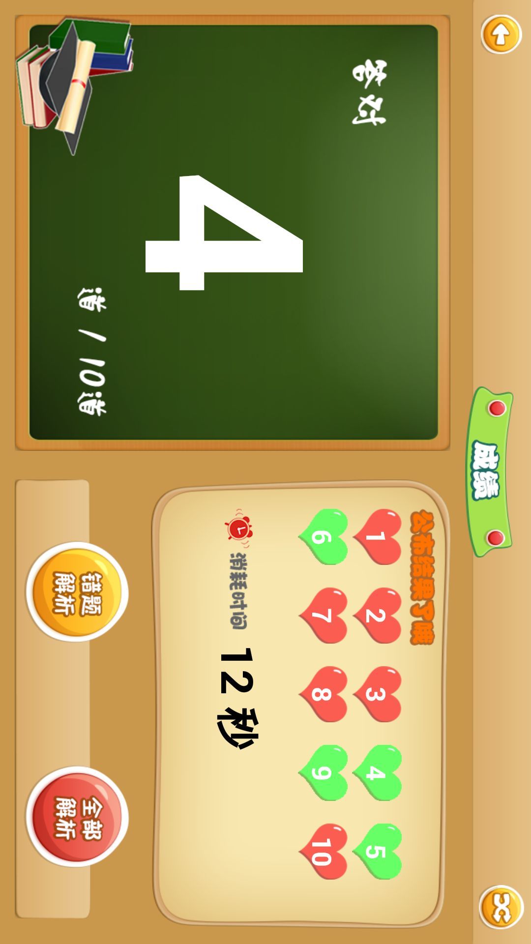 小学100分截图4