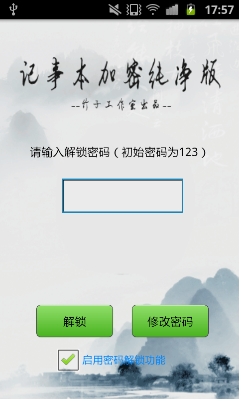 记事本加密纯净版截图1
