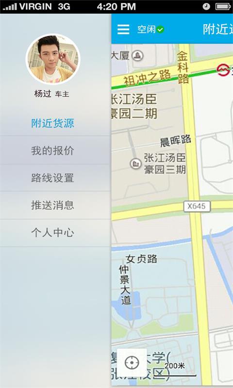 龙物流承运端截图1