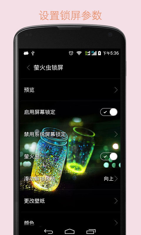 浪漫萤火虫锁屏截图3