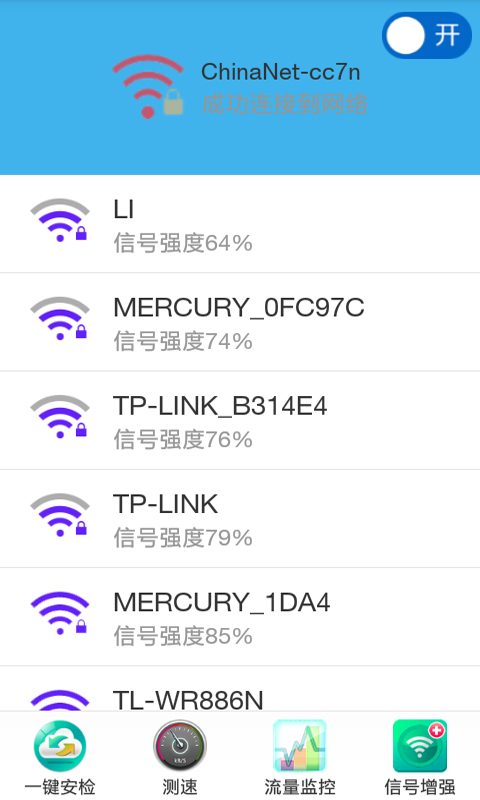 WiFi随意连(蹭网神器)截图3