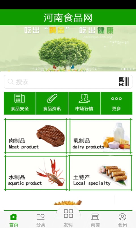 河南食品网截图5