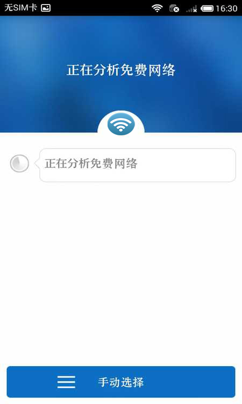 超级WiFi钥匙开启器截图2