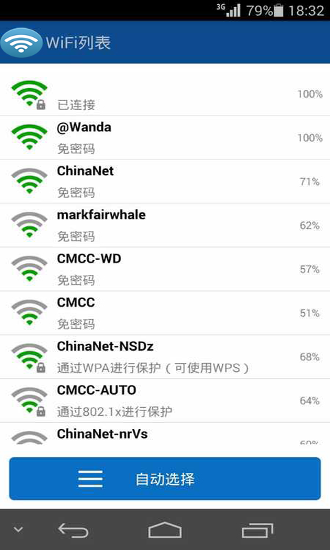 超级WiFi钥匙开启器截图4