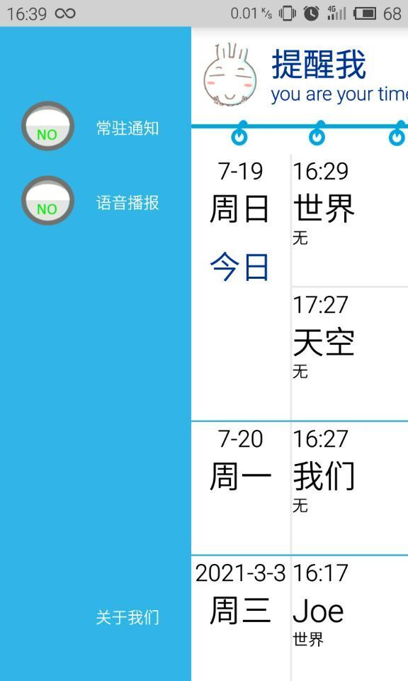 今日提醒截图4