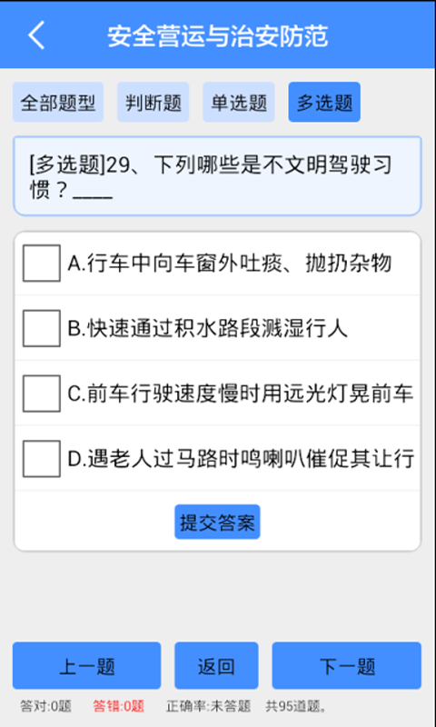 出租车资格证考试题练习系统截图1