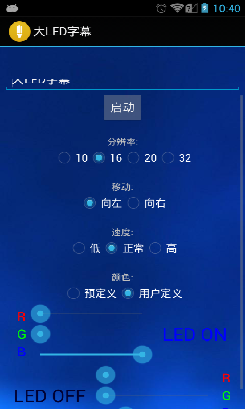 大LED字幕截图2