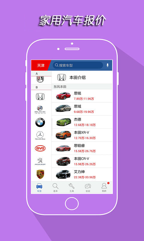 家用汽车报价截图2