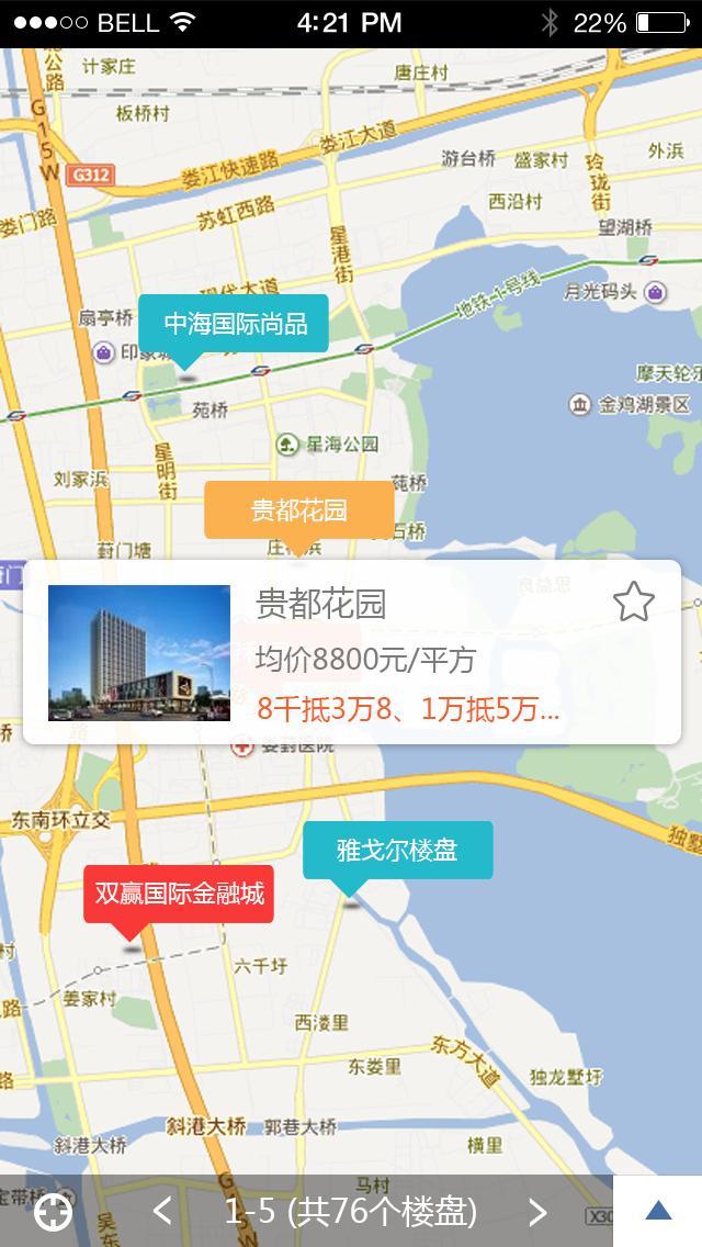 淘房宝截图2