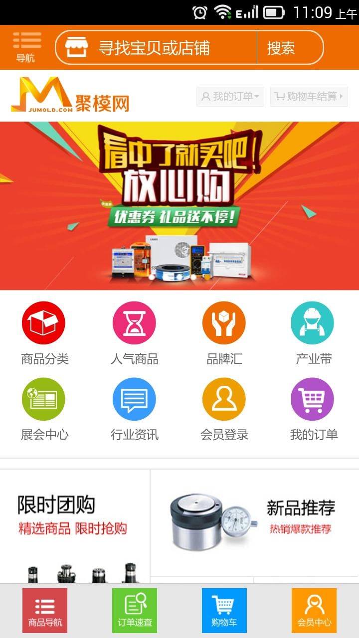 聚模网截图1