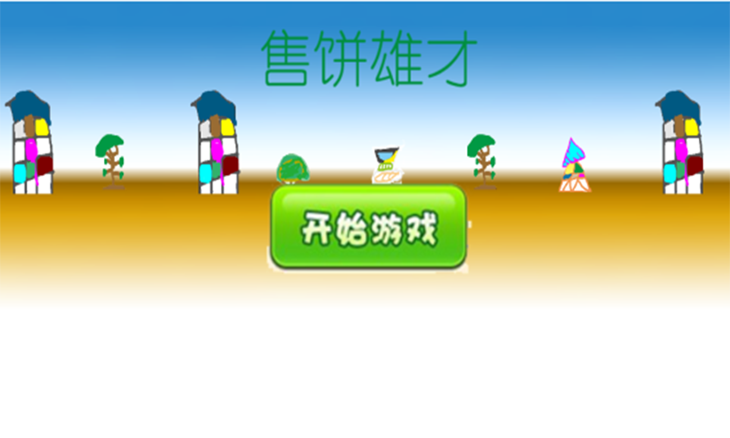 Bake截图1