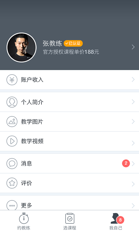 甜心教练截图5