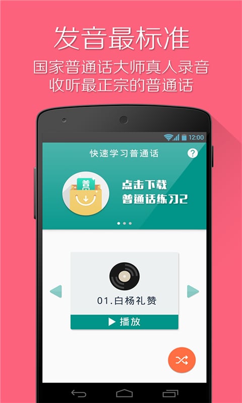 普通话学习9截图2