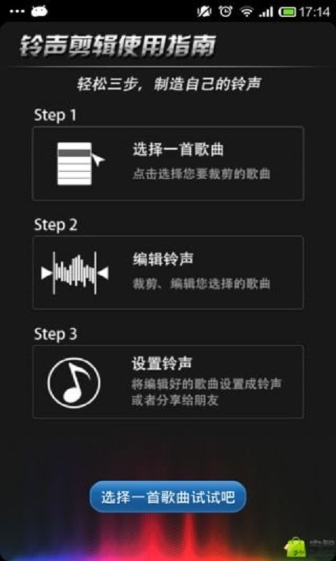 音乐剪切2截图3