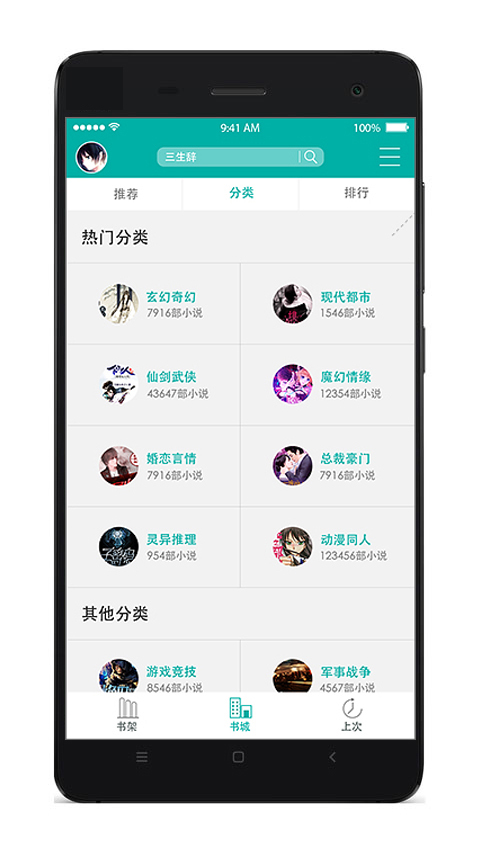 免费言情小说截图5