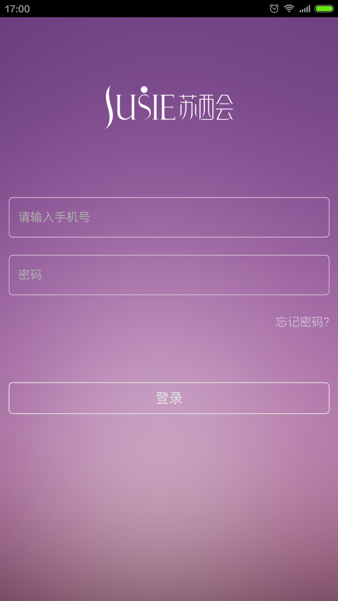 苏西会截图1