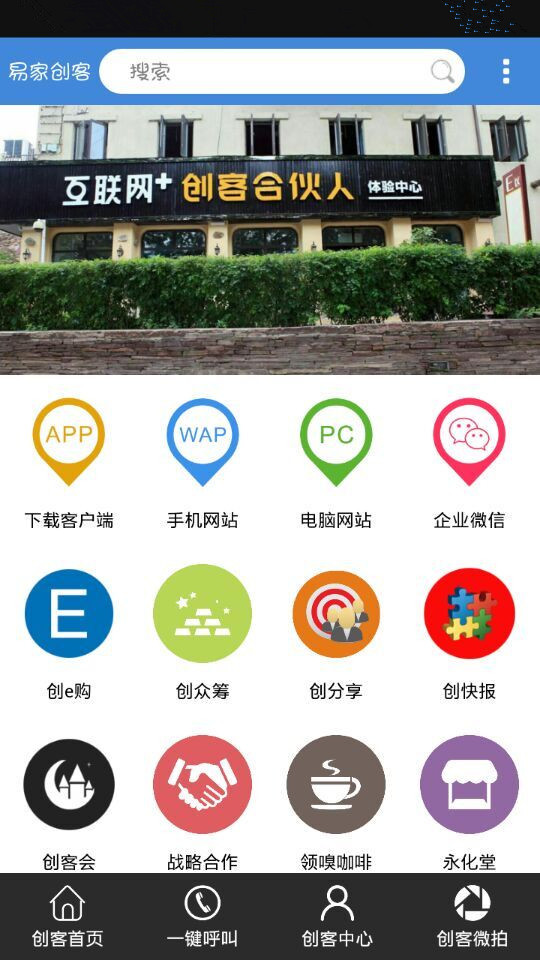 易家创客截图1