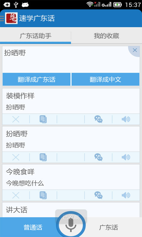 速学广东话截图3