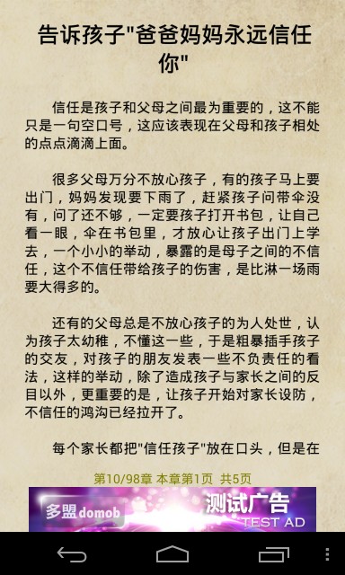 没有坏孩子，只有坏方法截图1