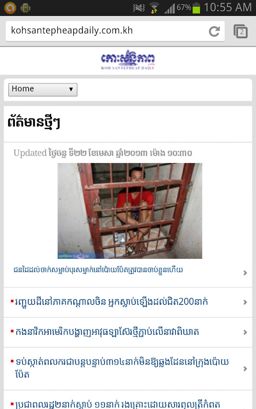 Koh Sante Pheap-Hot Khmer News截图2