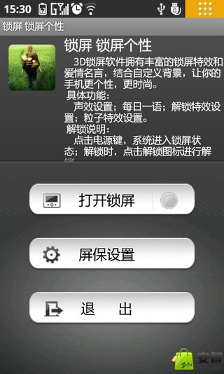 3D Lock截图4