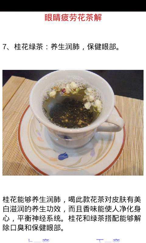 眼睛疲劳花茶解截图1