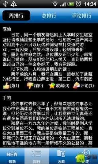 一人一个鬼故事截图4