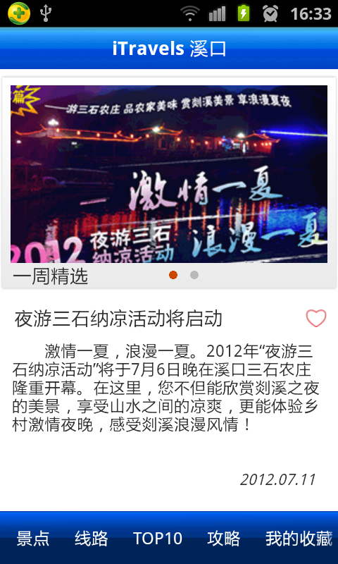 爱旅游·溪口截图2