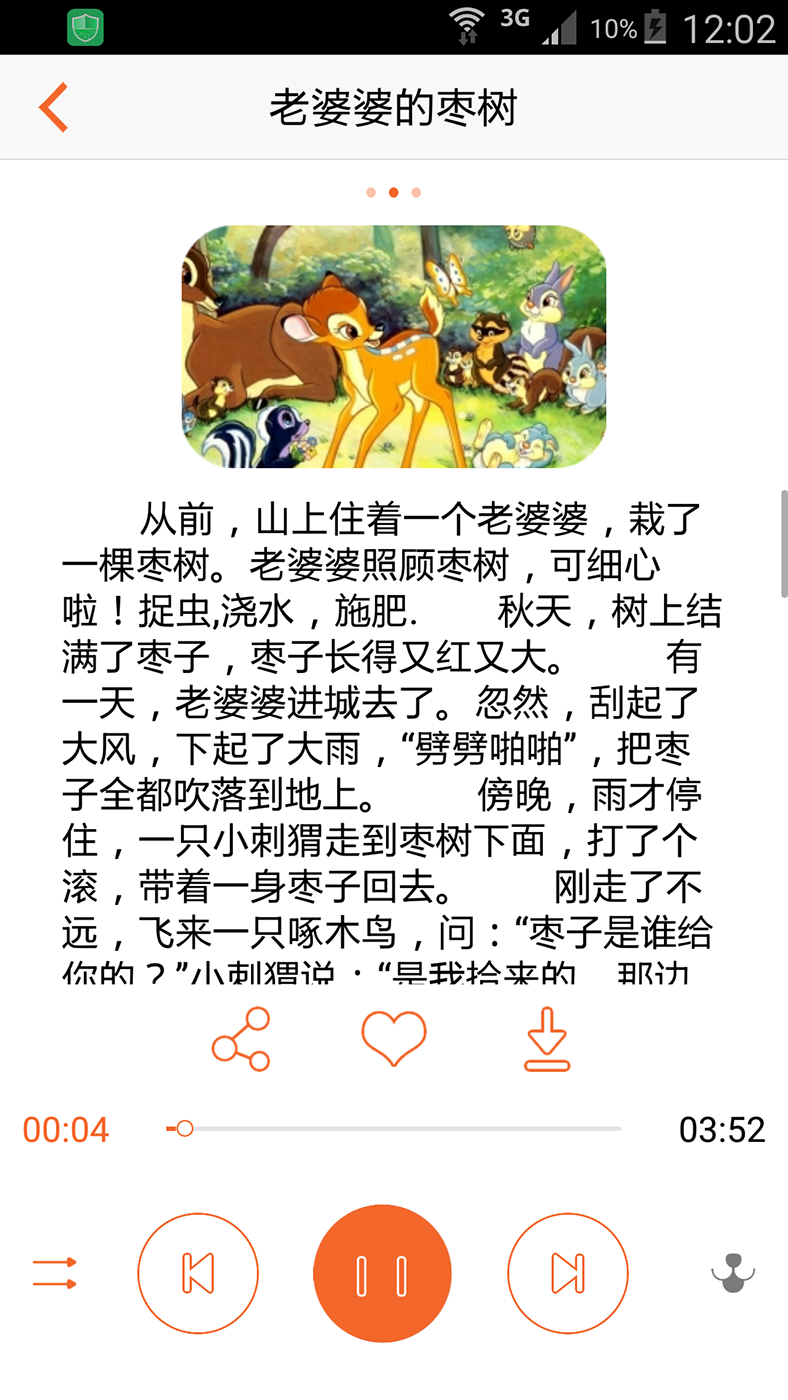 贝比听故事截图5