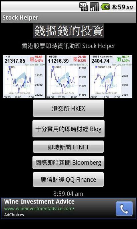 Stock Helper截图2