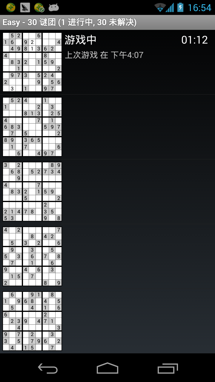 数独游戏(数独游戏)截图2
