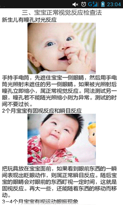 婴幼儿眼部护理手册截图2