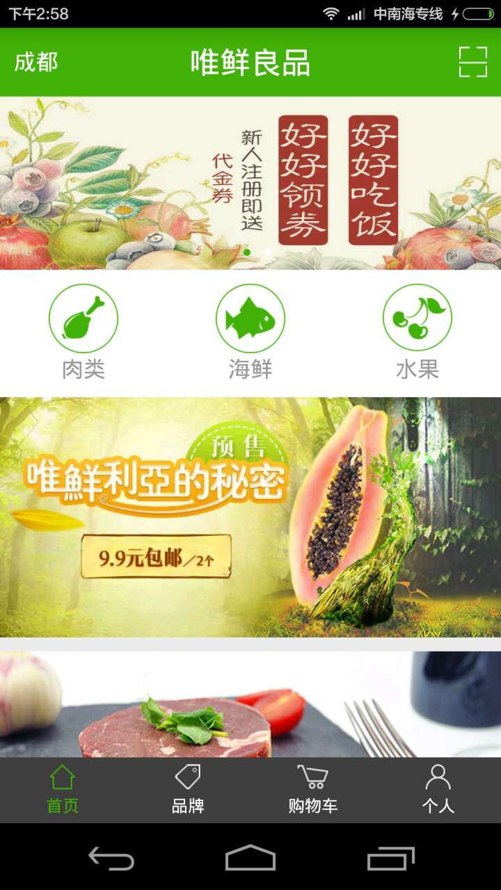 唯鲜良品-生鲜9.9元包邮截图1