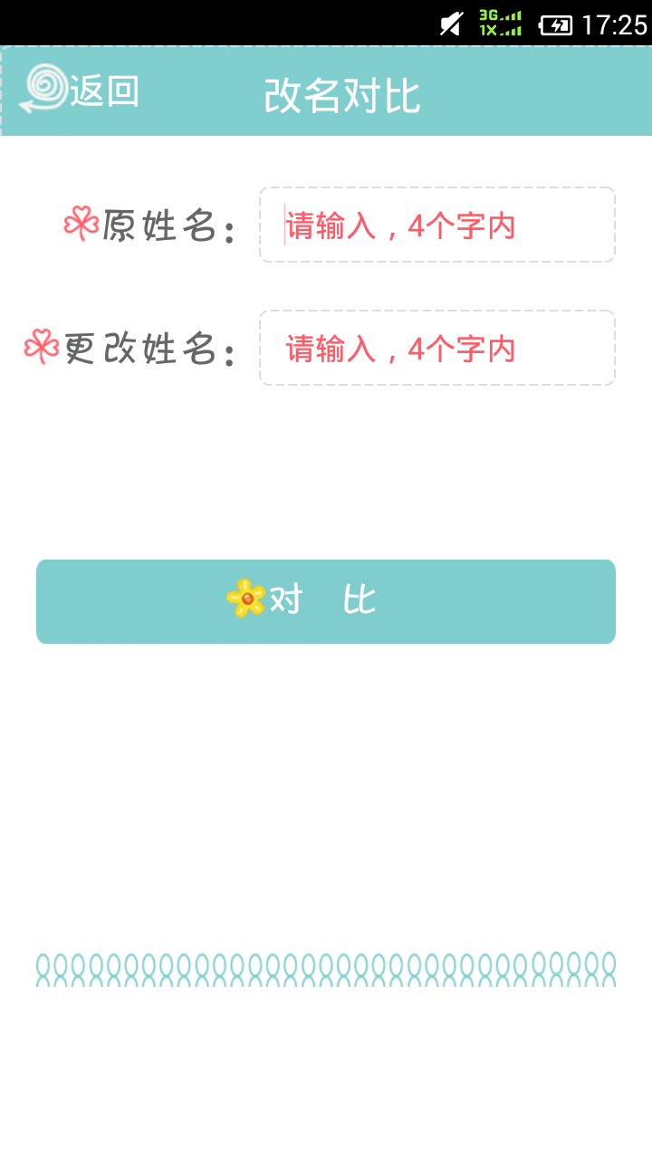 宝宝生辰八字起名截图5