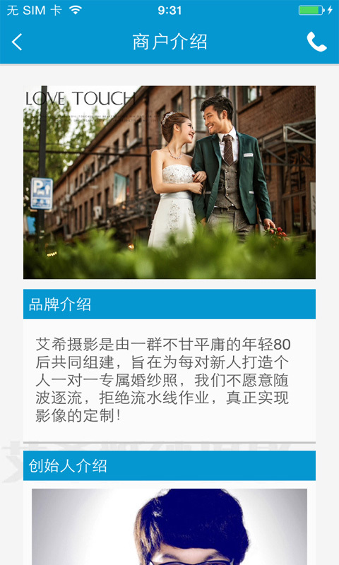 艾希婚纱摄影截图5