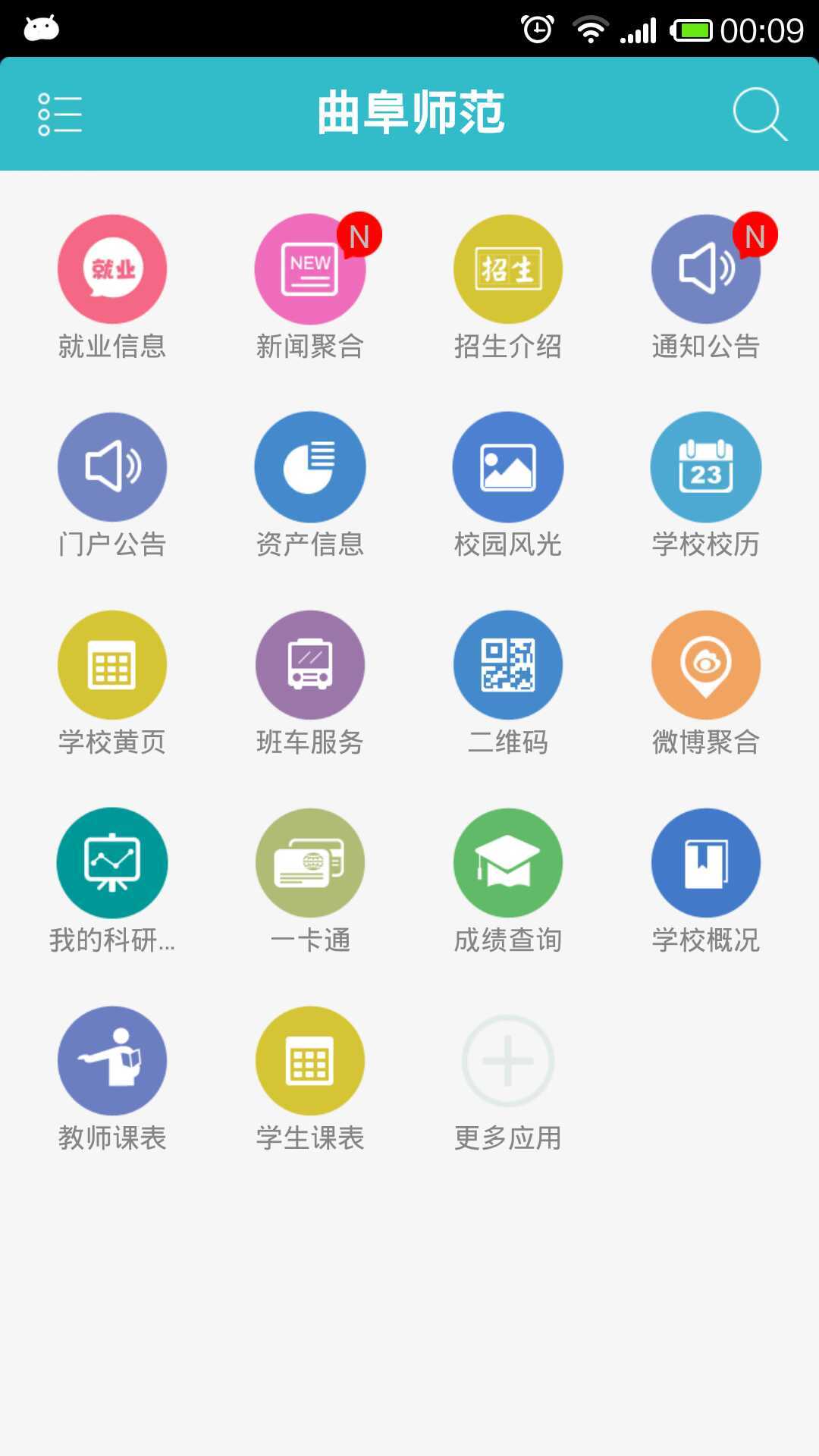 曲阜师范大学截图1