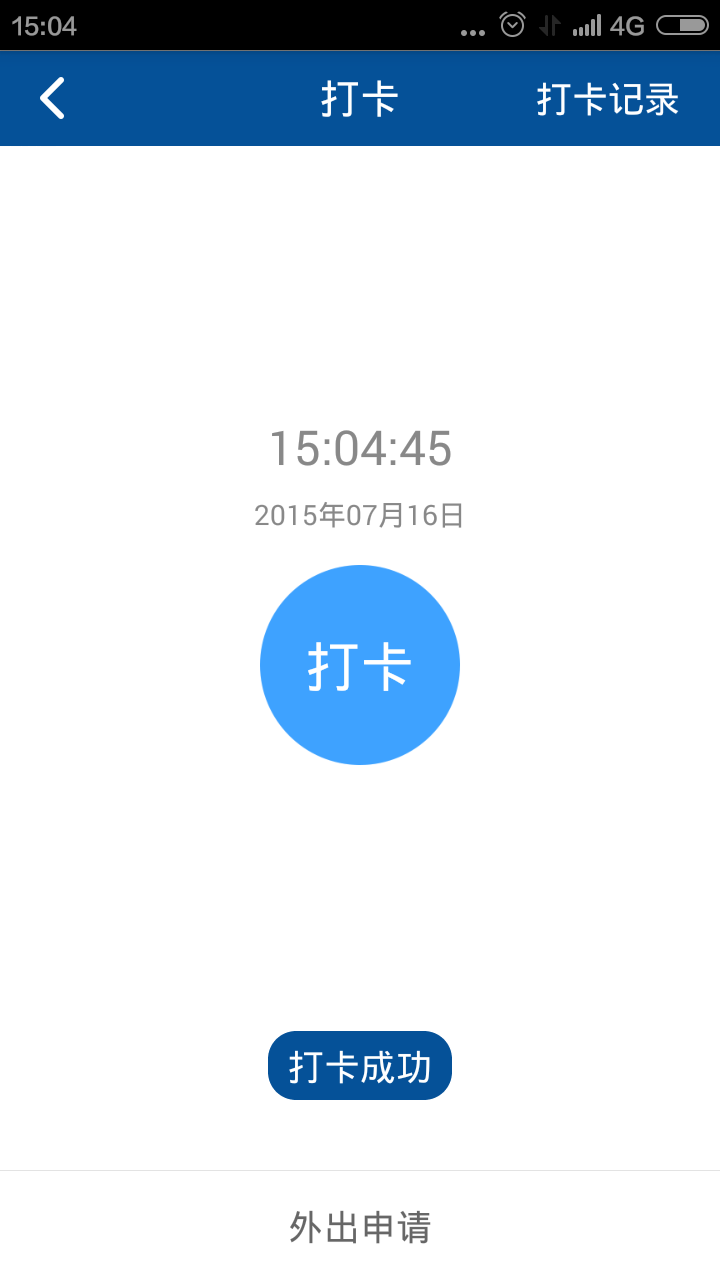 联动U信截图4