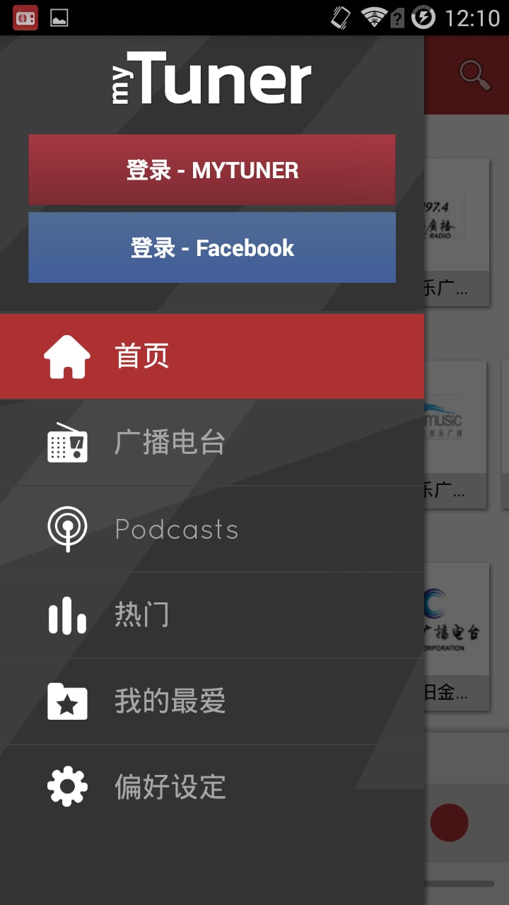 中国广播电台 myTuner Radio截图2