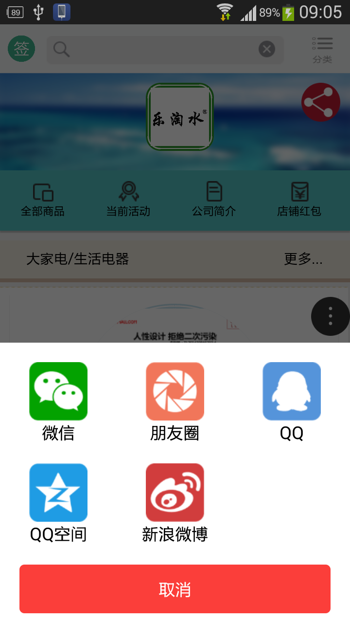 乐淘水截图3