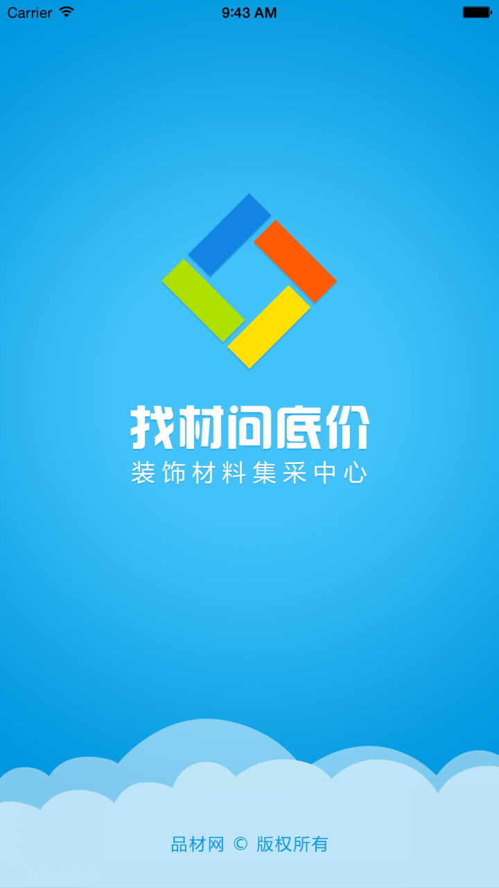 找材问底价截图4