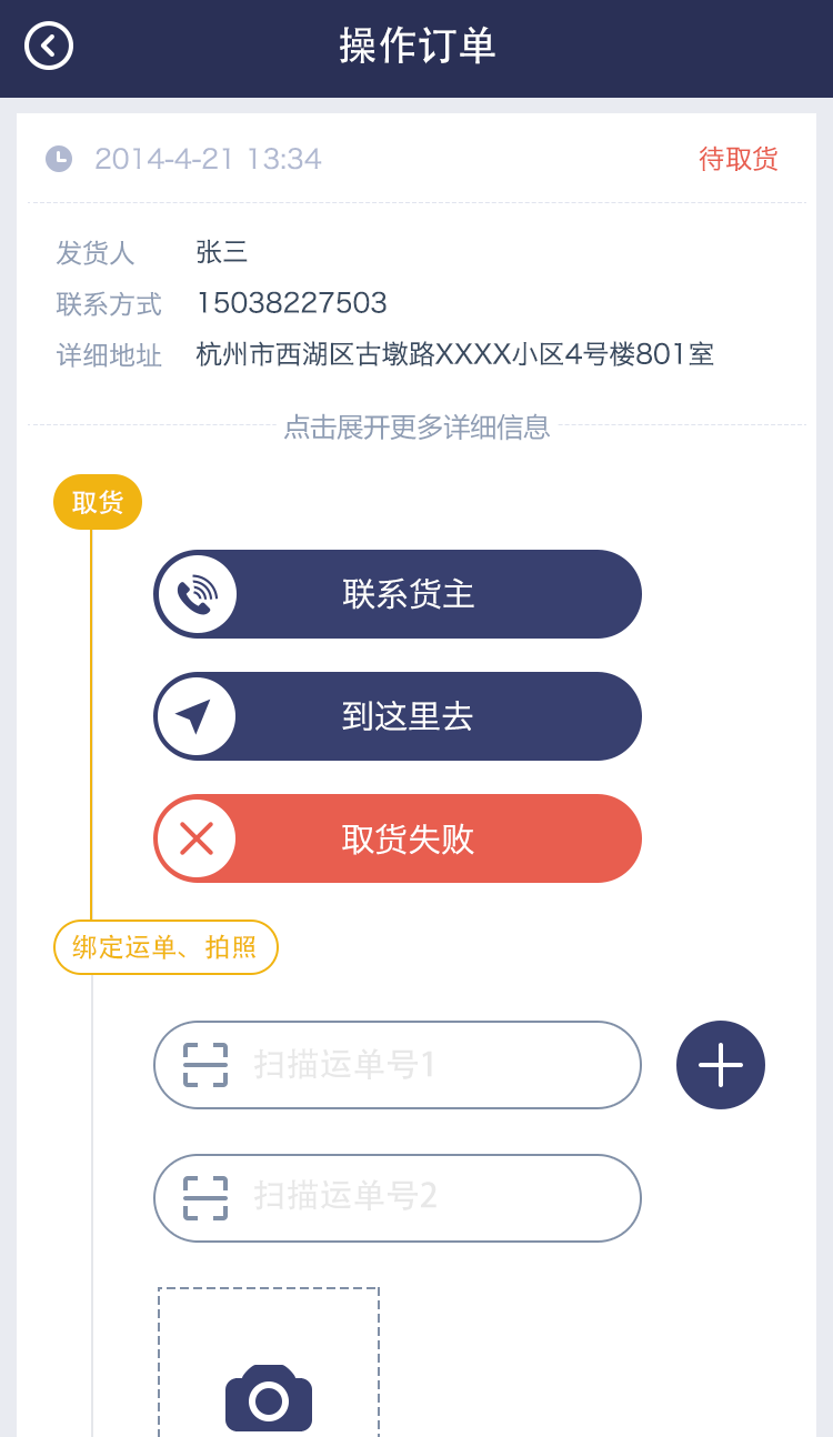 大达旺旺司机截图5