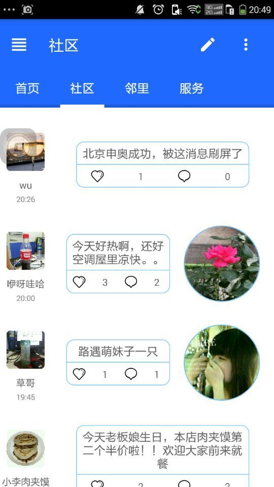 移动社区截图2