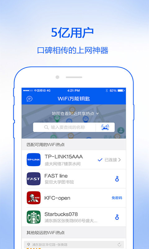 WiFi热点查看钥匙截图4