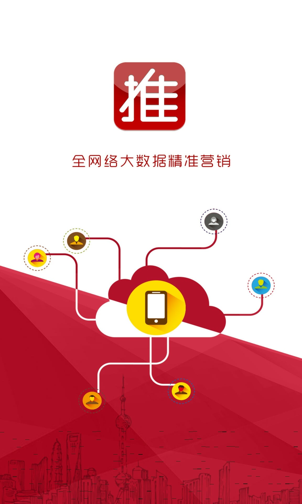 房网推截图4